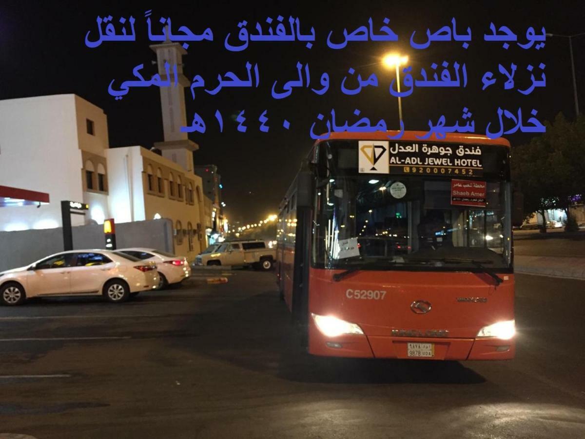 מכה Al Adl Jewel Hotel מראה חיצוני תמונה